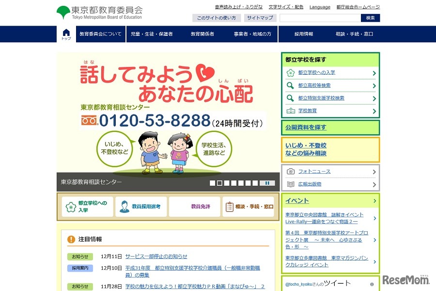 東京都教育委員会