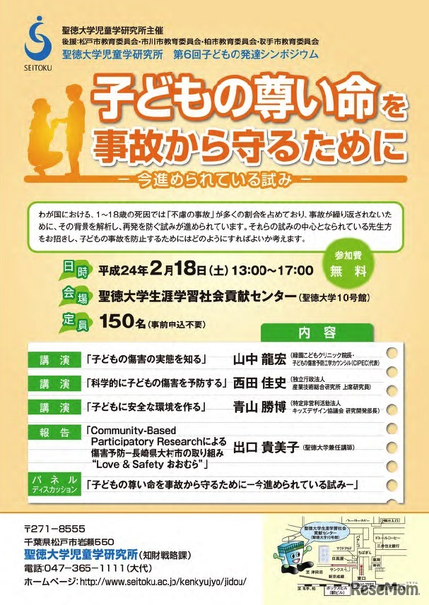 第6回 子どもの発達シンポジウム