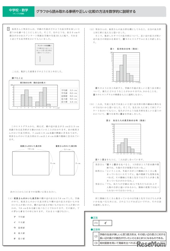 中学校・数学（サンプル問題）