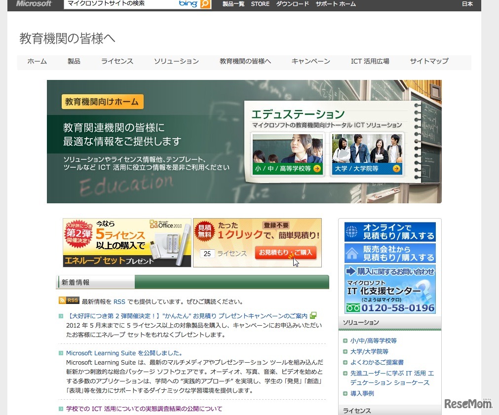 日本マイクロソフト