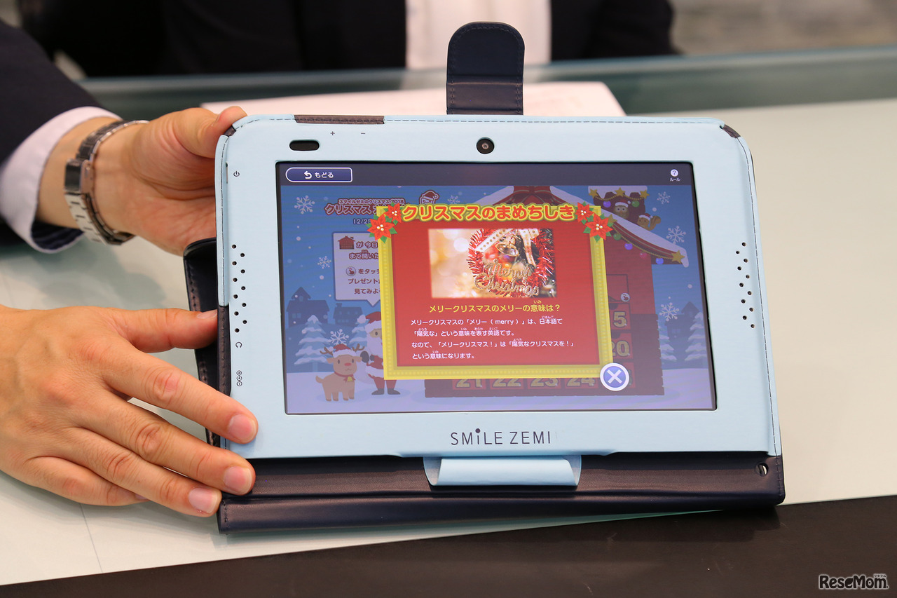 スマイルゼミ小学生コースの学習イベント画面（クリスマスアドベントカレンダー）