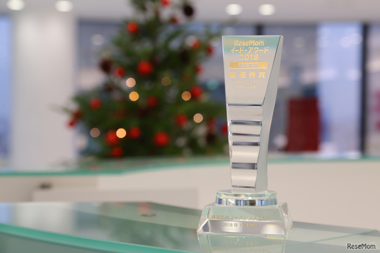 「イード・アワード2018通信教育 小学生タブレットの部」最優秀賞受賞トロフィー
