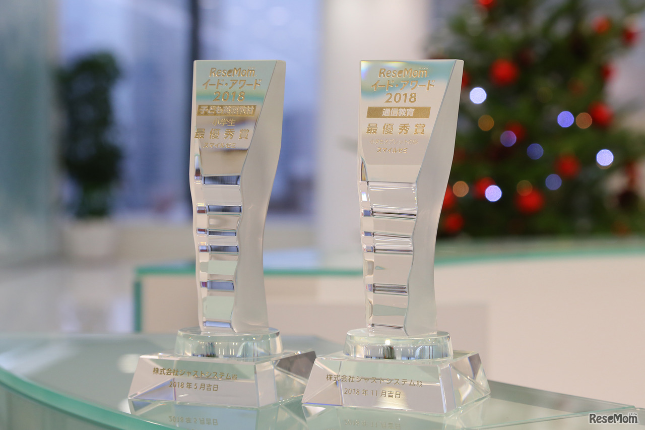 「イード・アワード2018通信教育 小学生タブレットの部」最優秀賞と「イード・アワード2018子ども英語教材 小学生の部」最優秀賞受賞トロフィーを並べて