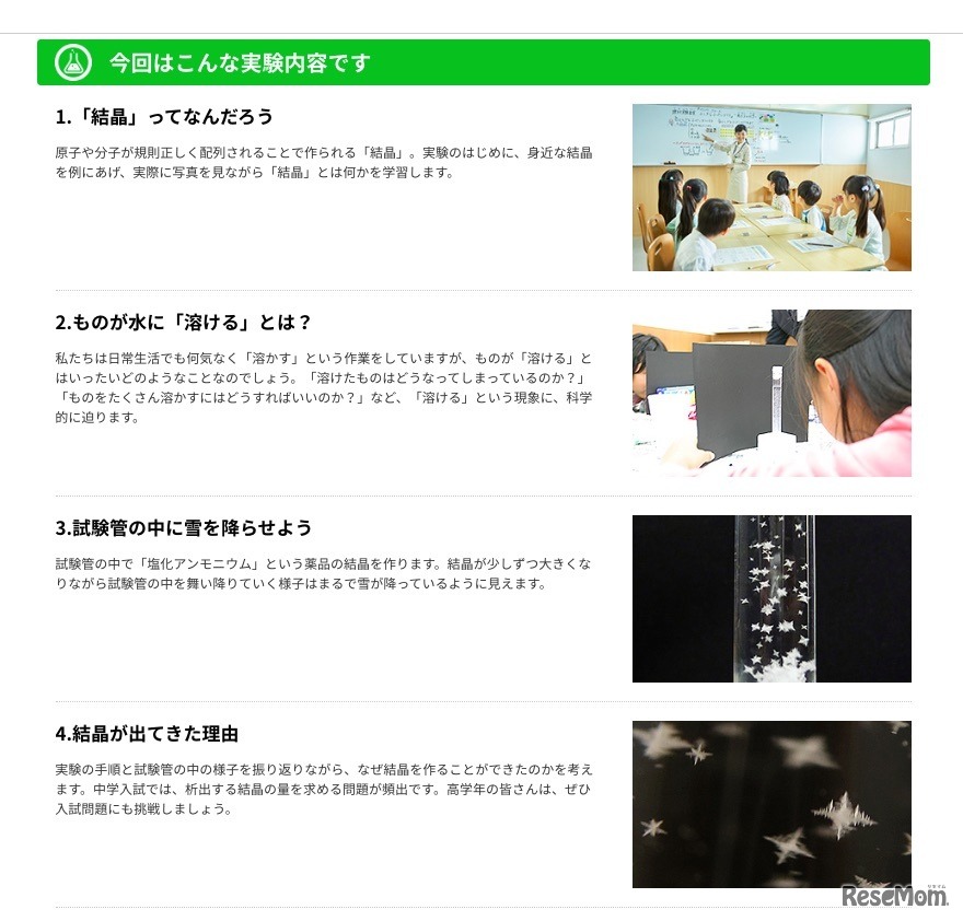 「試験管の中に雪が降る!?」実験内容