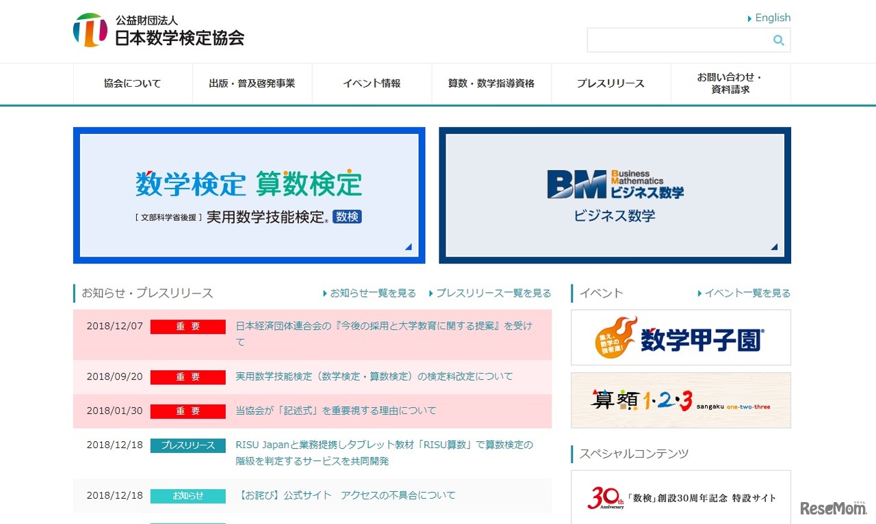 日本数学検定協会