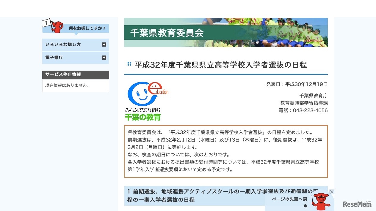 千葉県教育委員会 平成32年度（2020年度）千葉県県立高等学校入学者選抜の日程