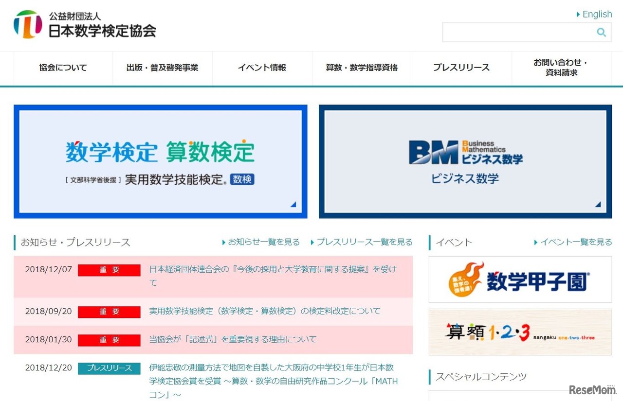 日本数学検定協会