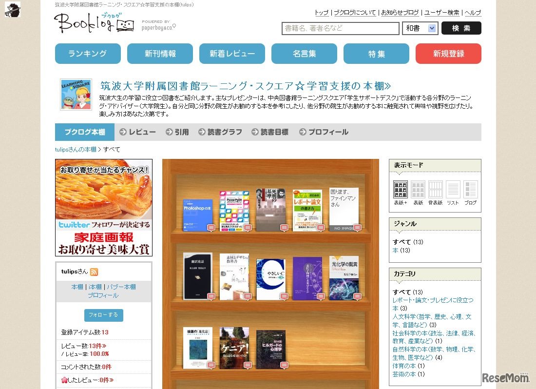 学習支援の本棚