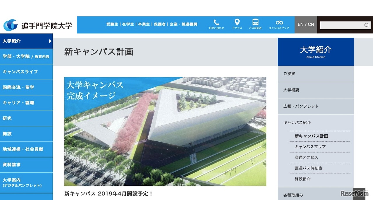 追手門学院大学　新キャンパス計画