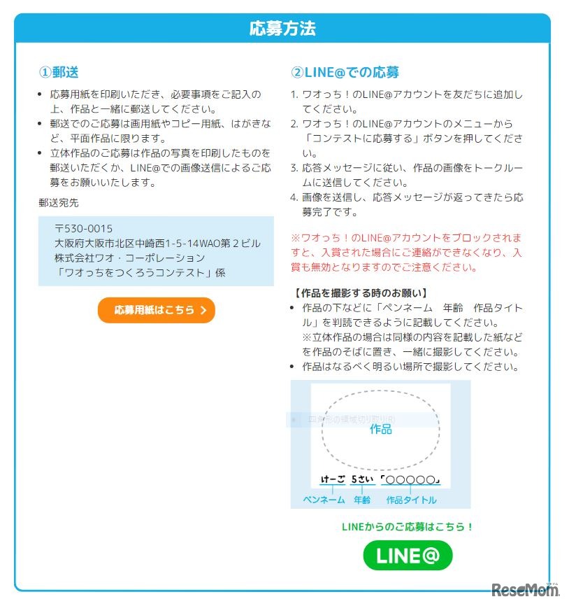 ワオっちをつくろう！コンテスト：応募方法