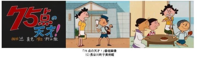 「75 点の天才！」番組画像 （C）長谷川町子美術館