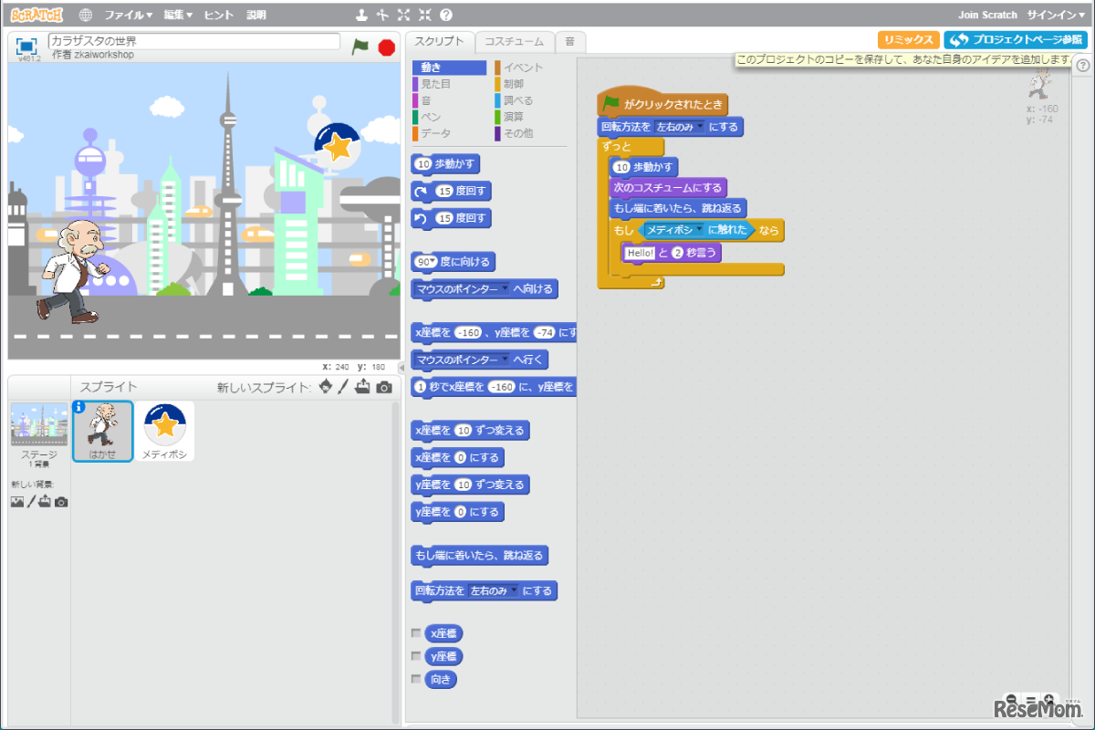 Ｚ会のプログラミング教室 たのしく学ぼう！小学生のためのScratch講座（画面は「Scratch2.0」）