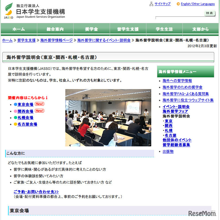 独立行政法人 日本学生支援機構（JASSO）