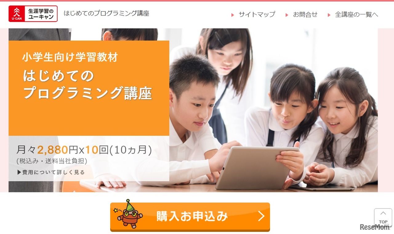 ユーキャン「はじめてのプログラミング講座」