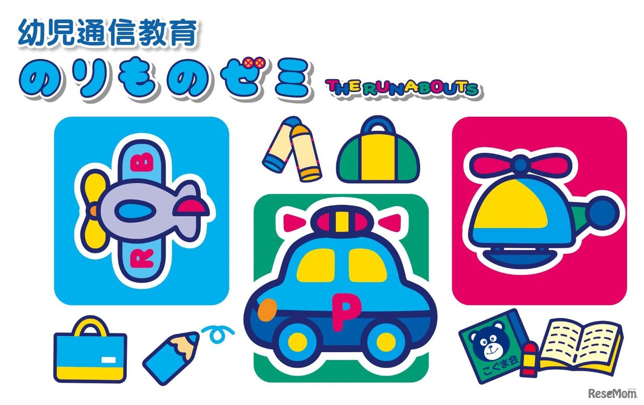 のりものゼミ THE RUNABOUTS