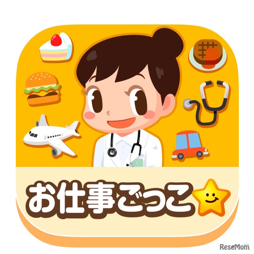 社会体験アプリ「ごっこランド」