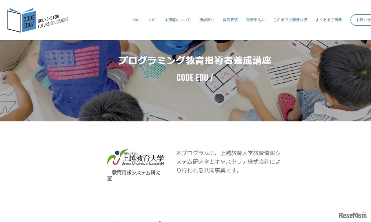 プログラミング教育指導者養成講座（CODE EDU／）