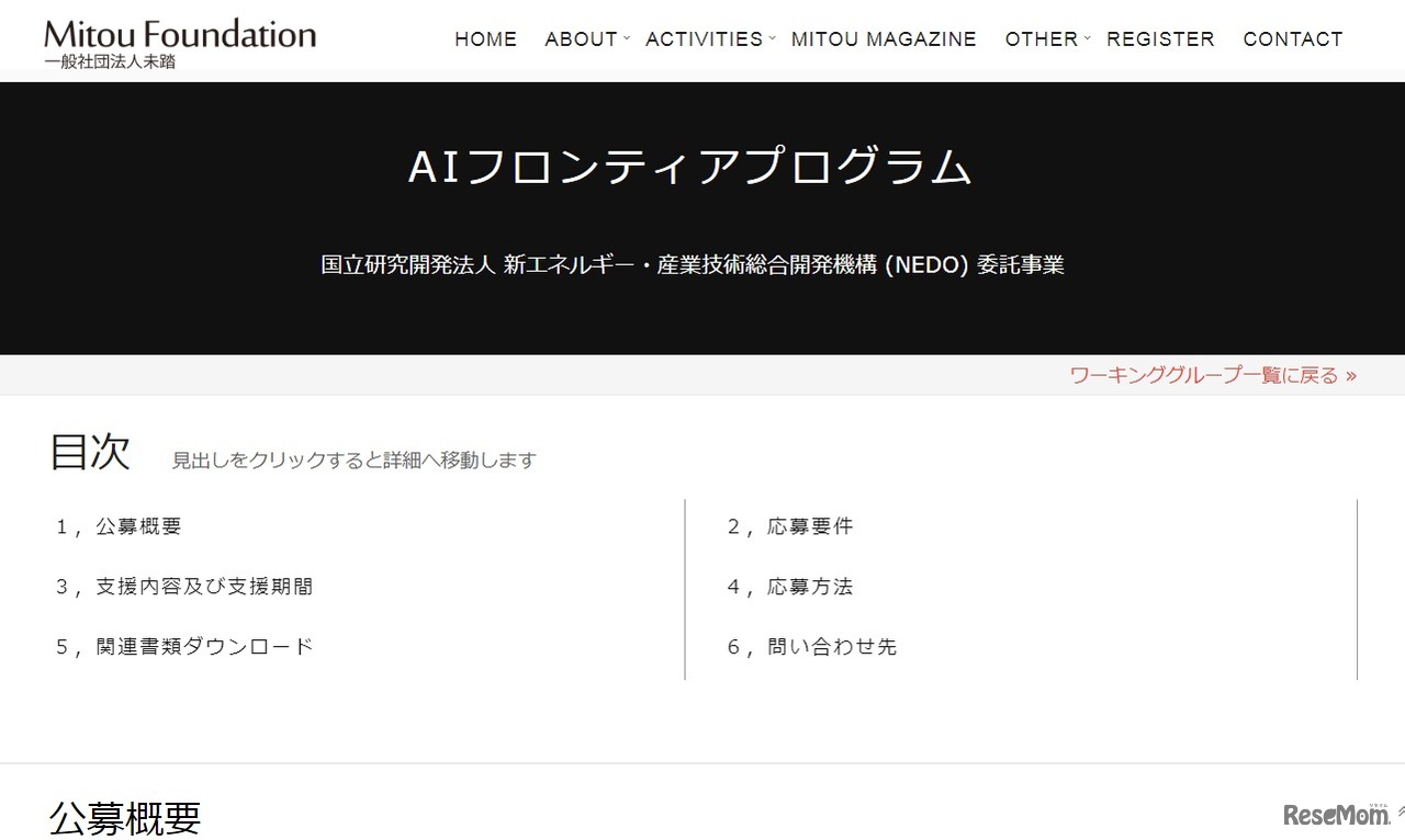 AIフロンティアプログラム