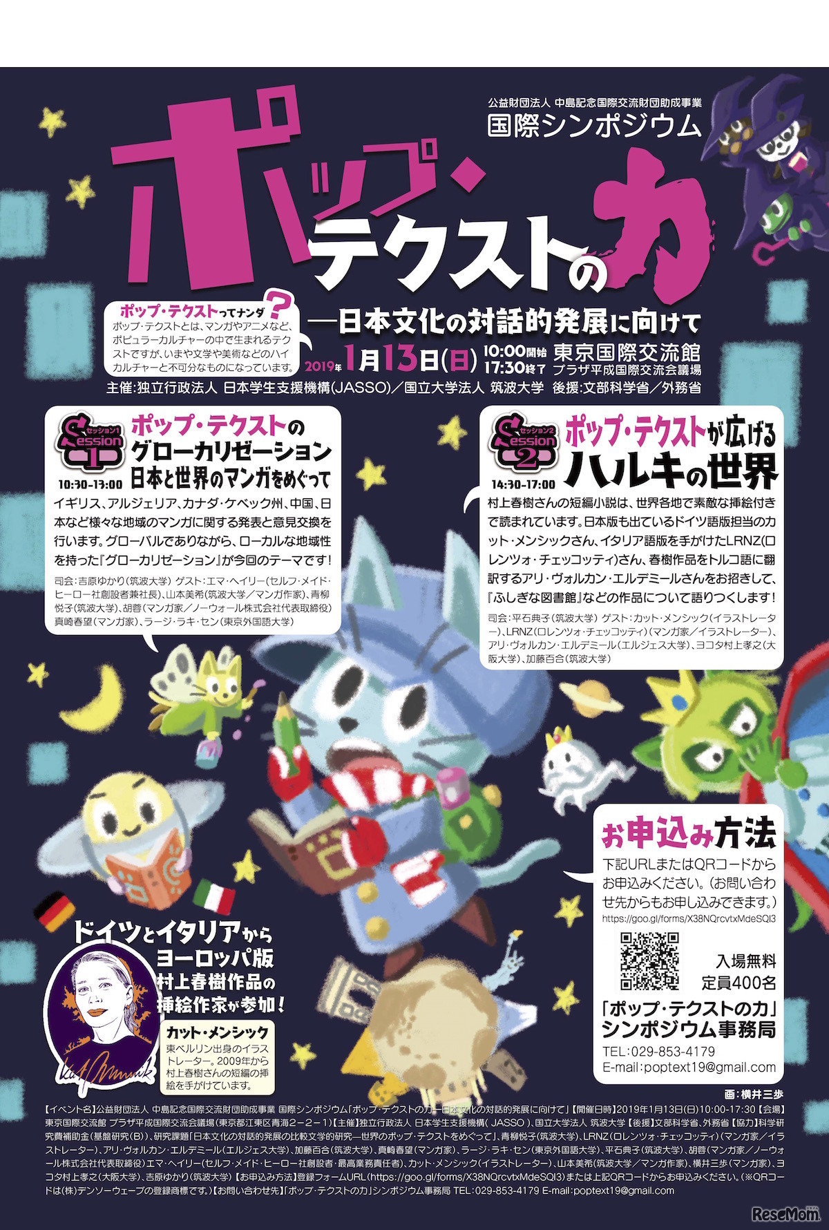 JASSOと筑波大学が共催「国際シンポジウム　ポップ・テクストの力―日本文化の対話的発展に向けて」