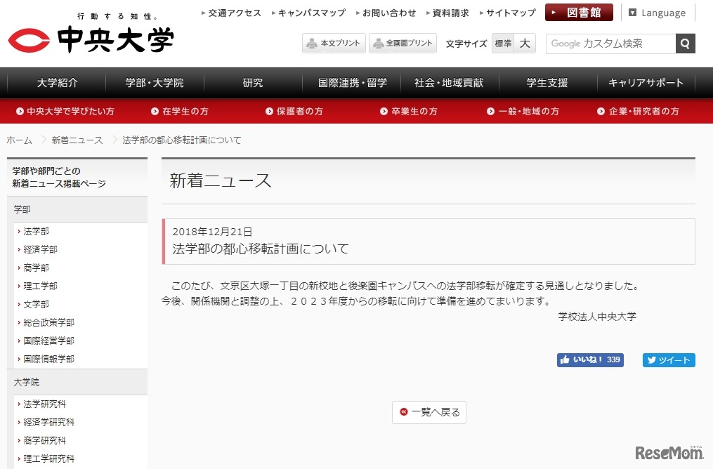 法学部の都心移転計画について