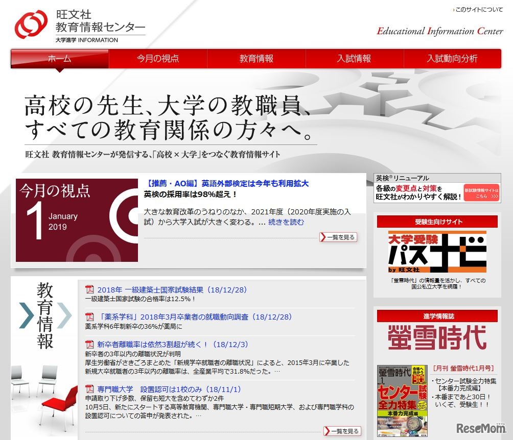 旺文社教育情報センター