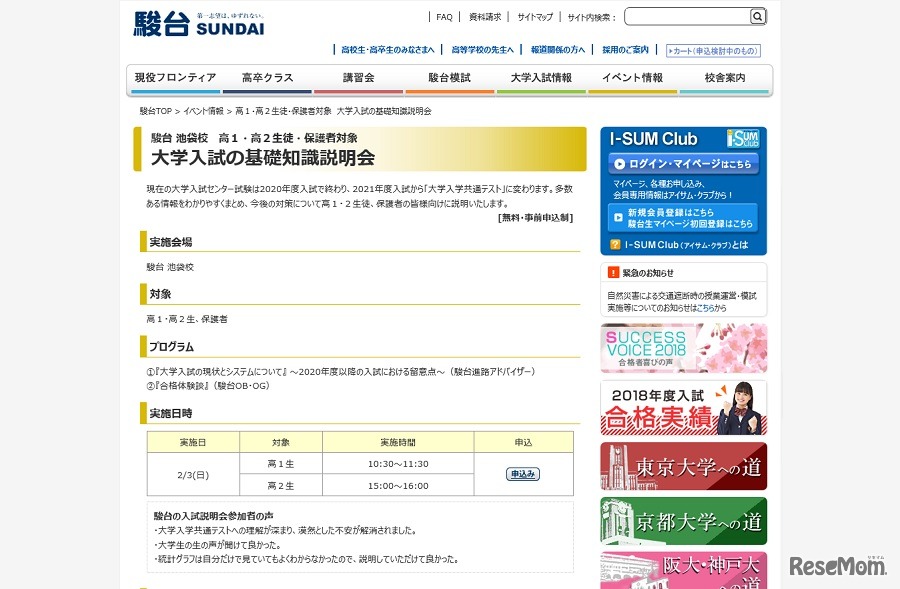 大学入試の基礎知識説明会