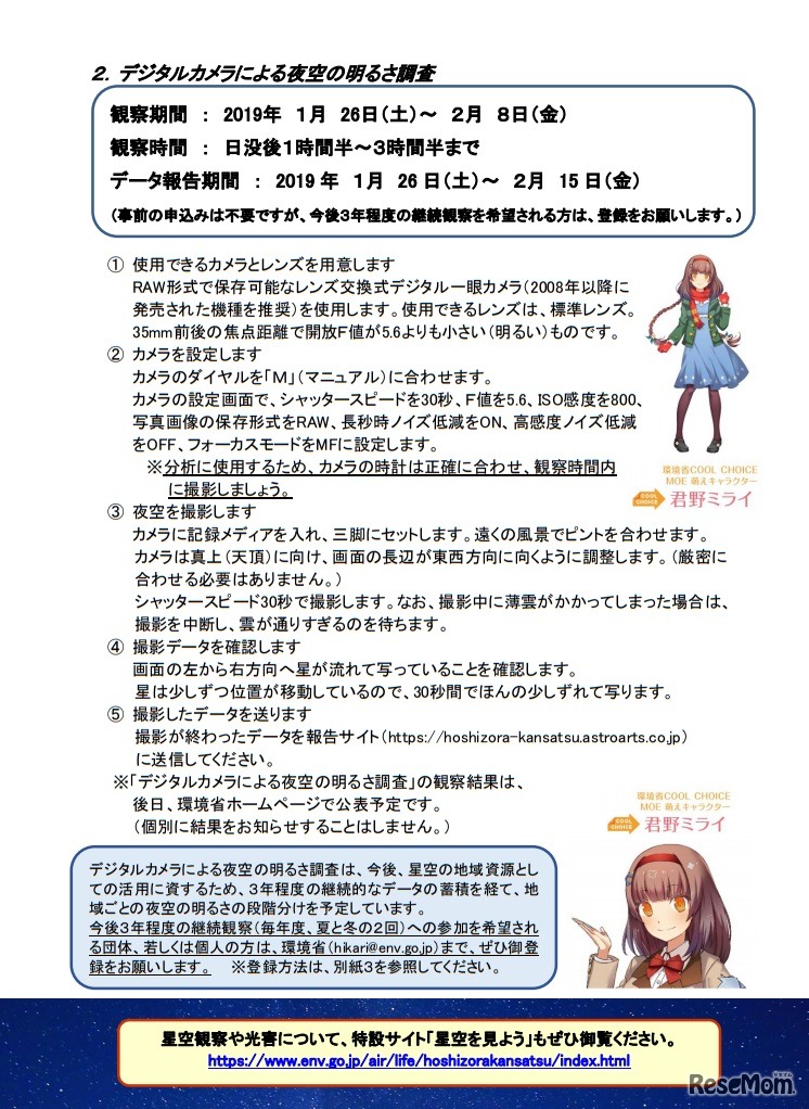 冬の星空を観察してみましょう（観察方法）「デジタルカメラによる夜空の明るさ調査」