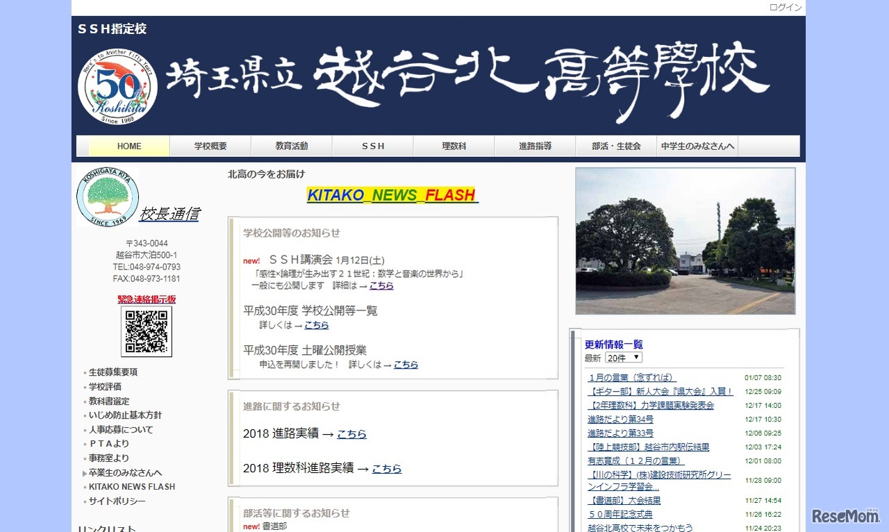 埼玉県立越谷北高校