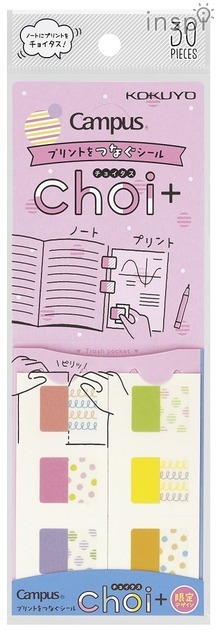 キャンパス プリントをつなぐシール＜チョイタス＞パターン