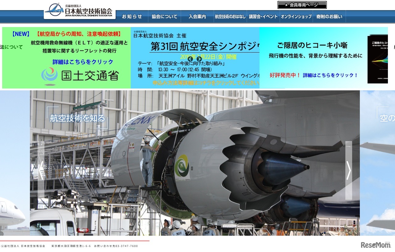 日本航空技術協会