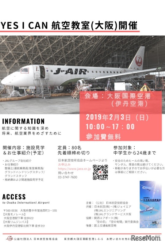 Yes I Can 航空教室（大阪）