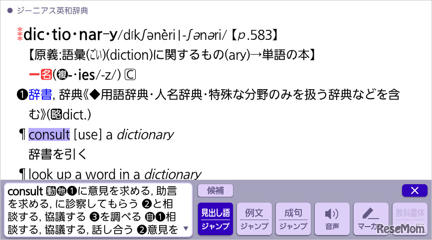 言葉をなぞるだけでミニ辞書を表示