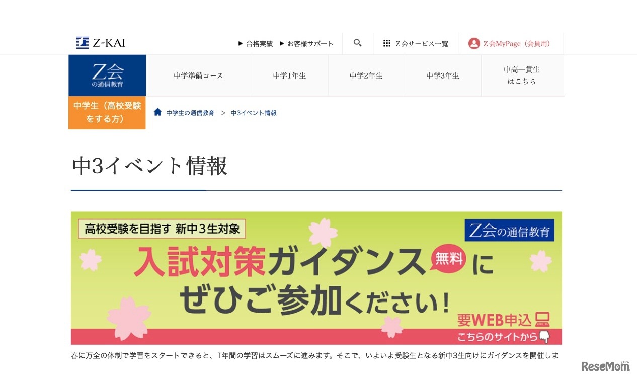 Z会　中3イベント情報