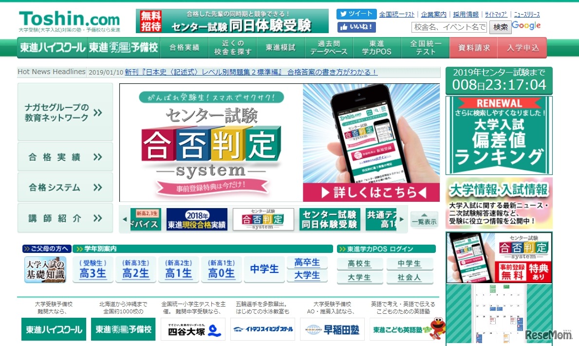 東進ドットコム