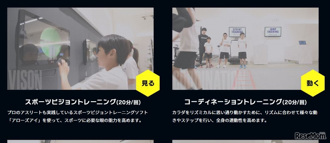 スポーツビジョントレーニング・コーディネーショントレーニング