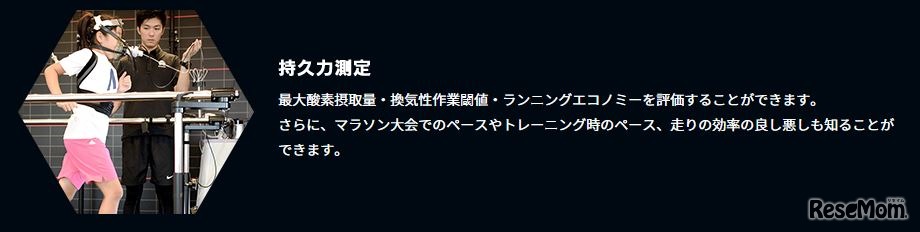 スポーツドック「全身持久力測定」