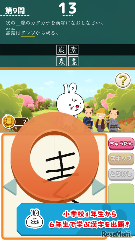 小学1年生～6年生で学ぶ漢字を出題