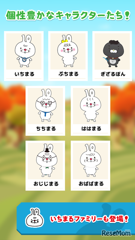 登場キャラクター