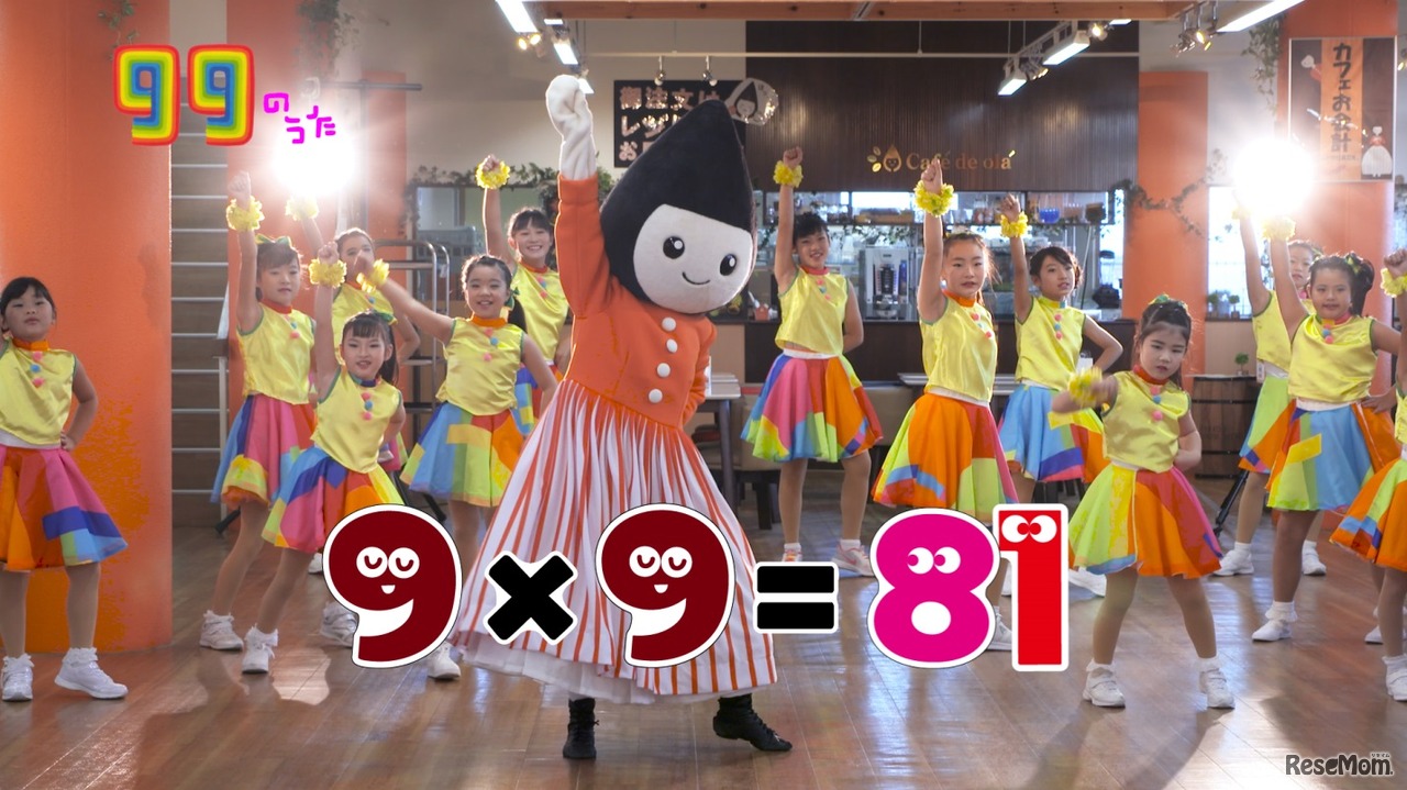 九九ダンス（イメージ）