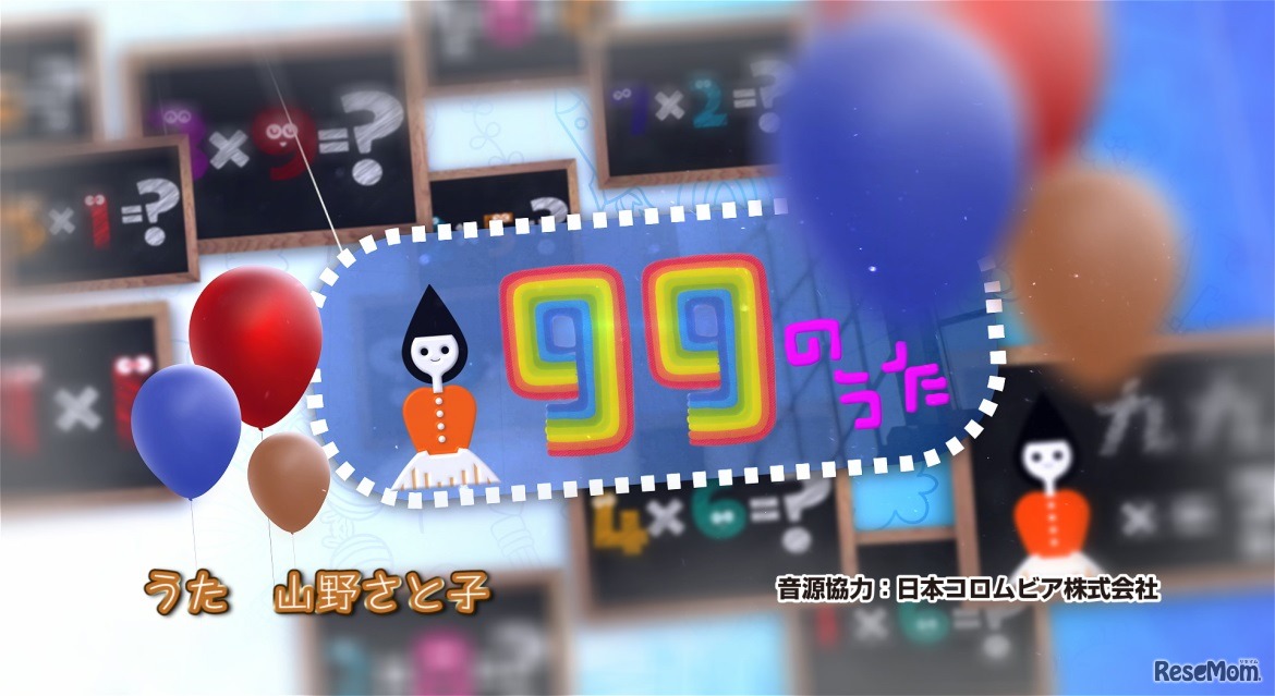 九九ダンス（イメージ）