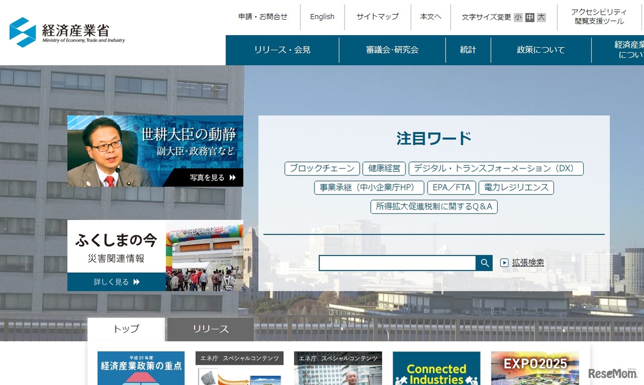 経済産業省