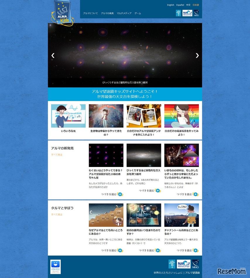 ALMA Kids（アルマ キッズ）日本語版