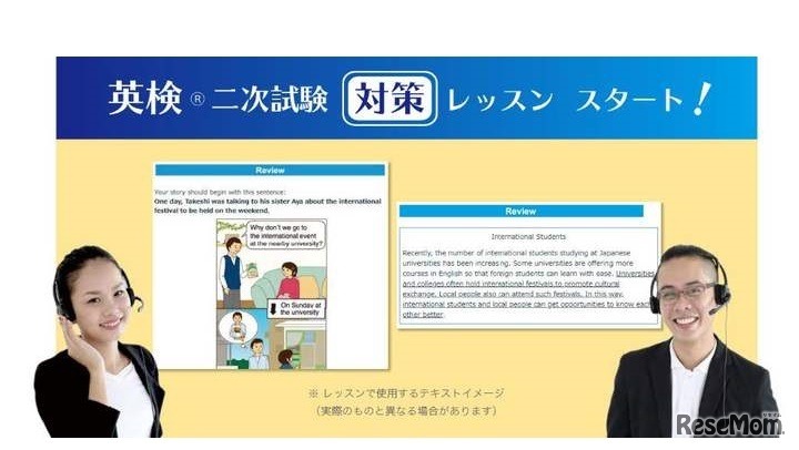 ECCオンラインレッスンは「英検二次試験対策レッスン」を開講