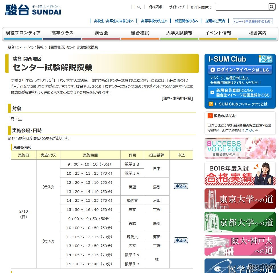 センター試験解説授業（関西）