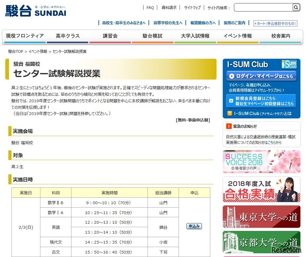 センター試験解説授業（福岡）