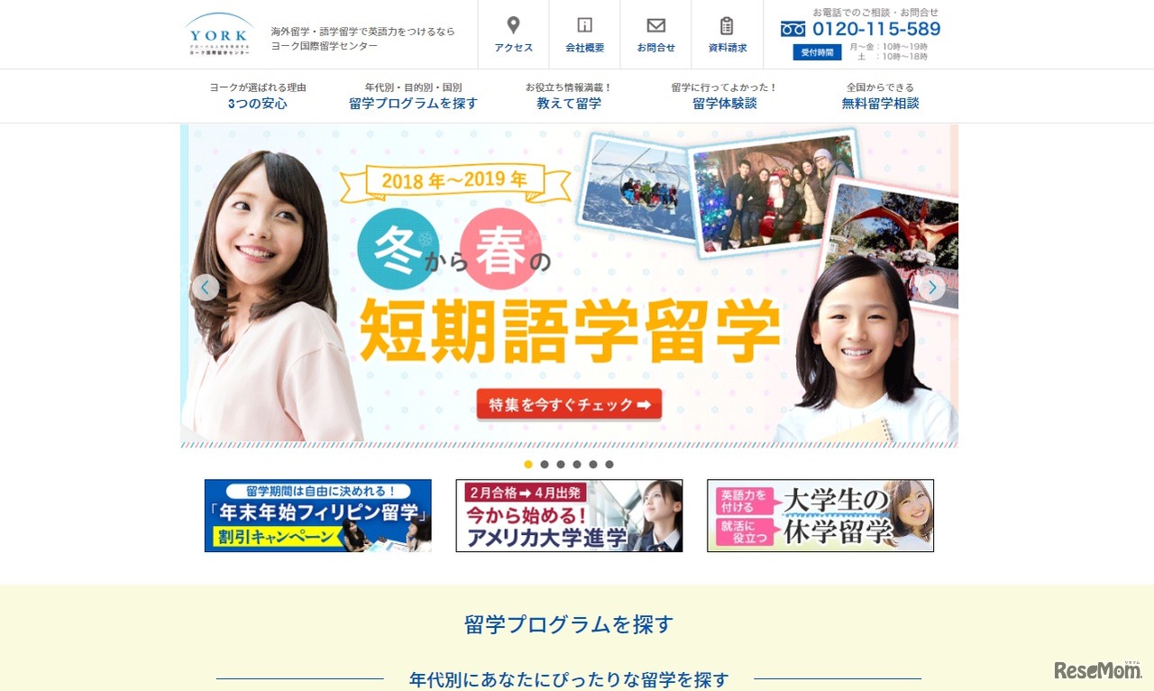 ヨーク国際留学センター