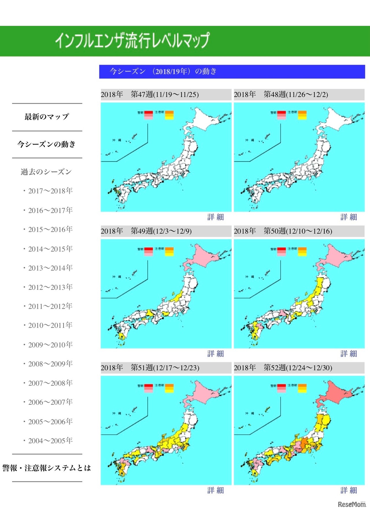 インフルエンザ流行レベルマップ　今シーズンの動き（2018年～2019年）