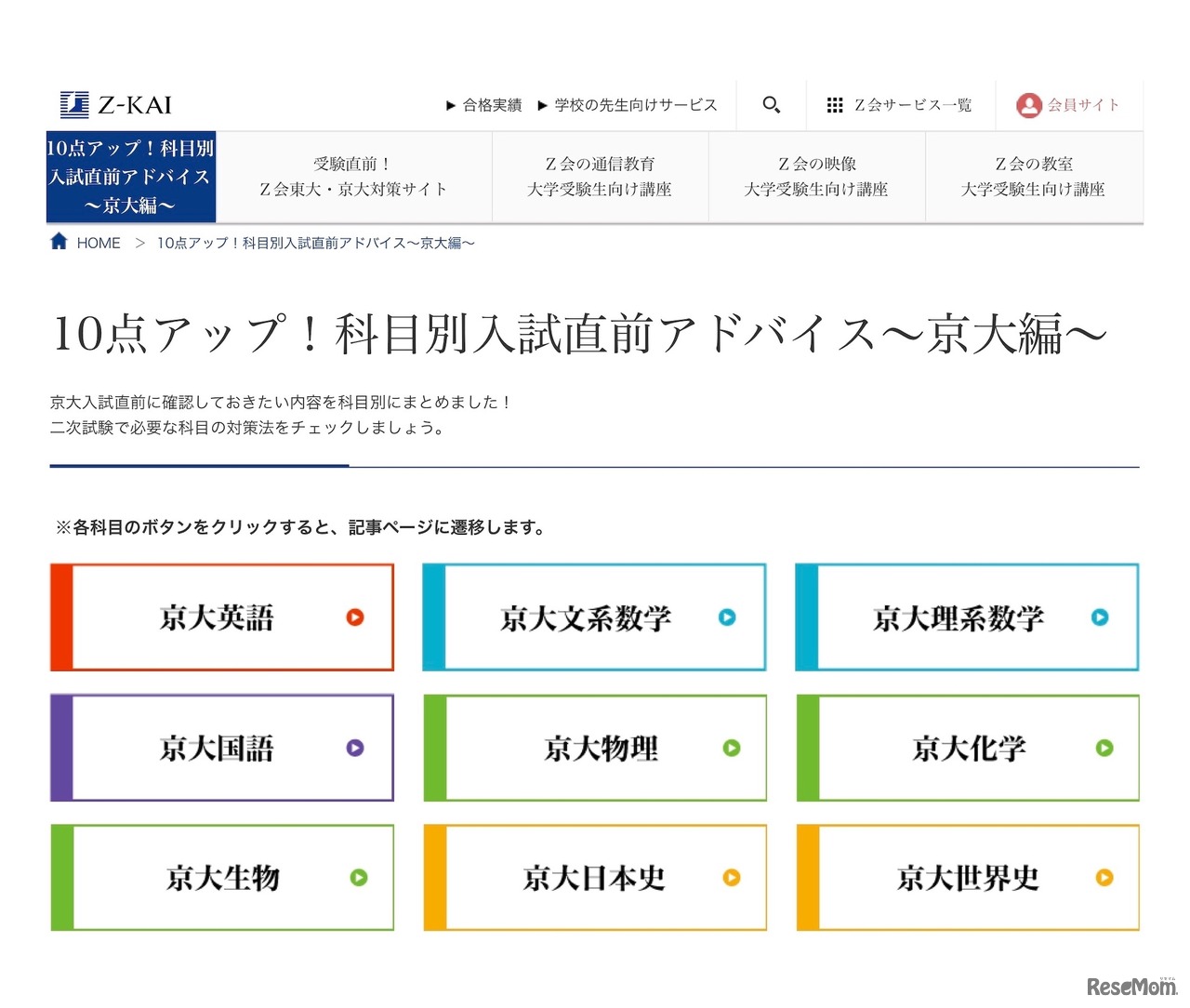 めざせ10点アップ！科目別入試直前アドバイス～京大編～
