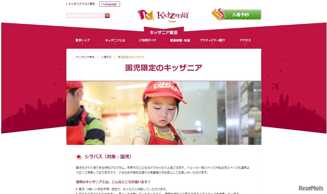 キッザニア東京「園児限定のキッザニア」