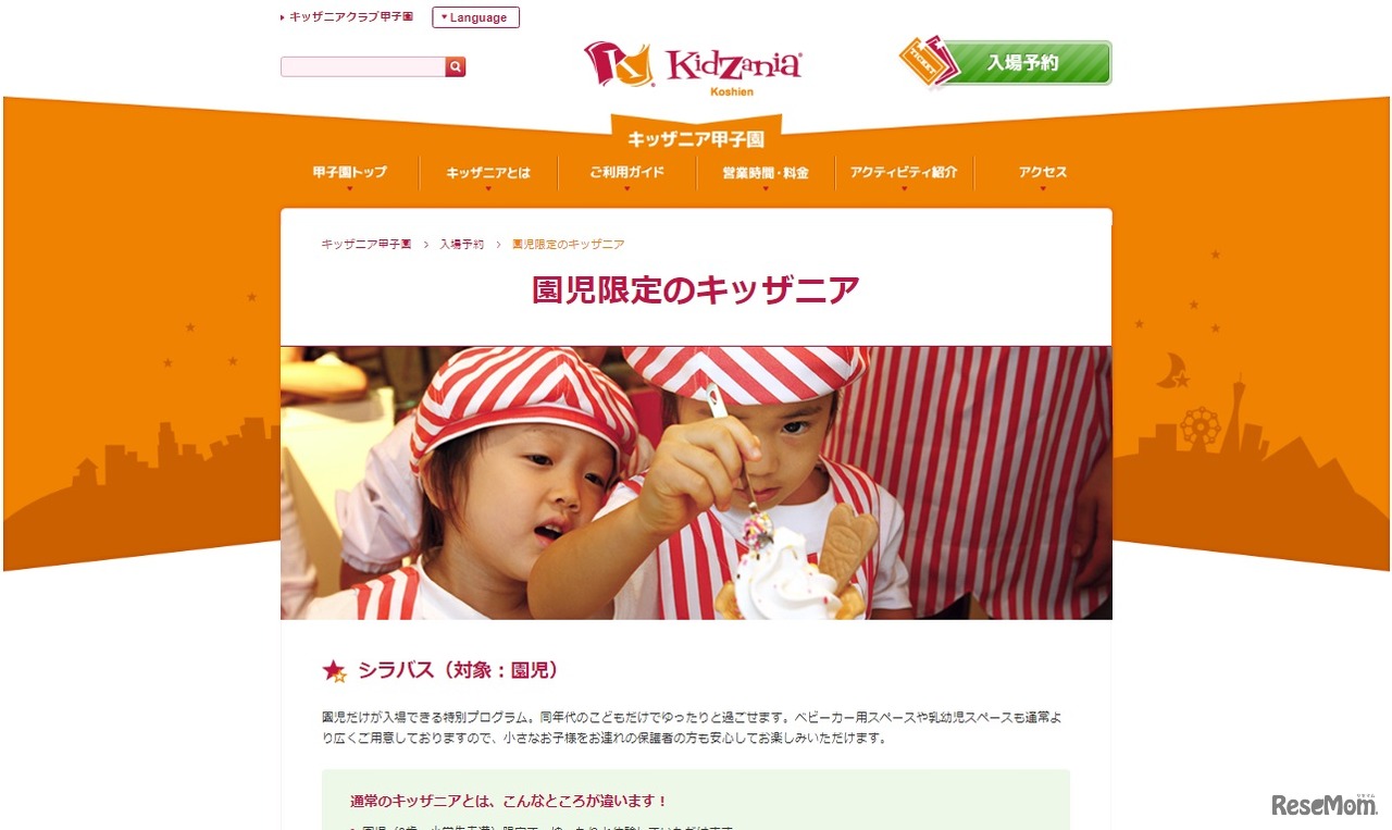 キッザニア甲子園「園児限定のキッザニア」